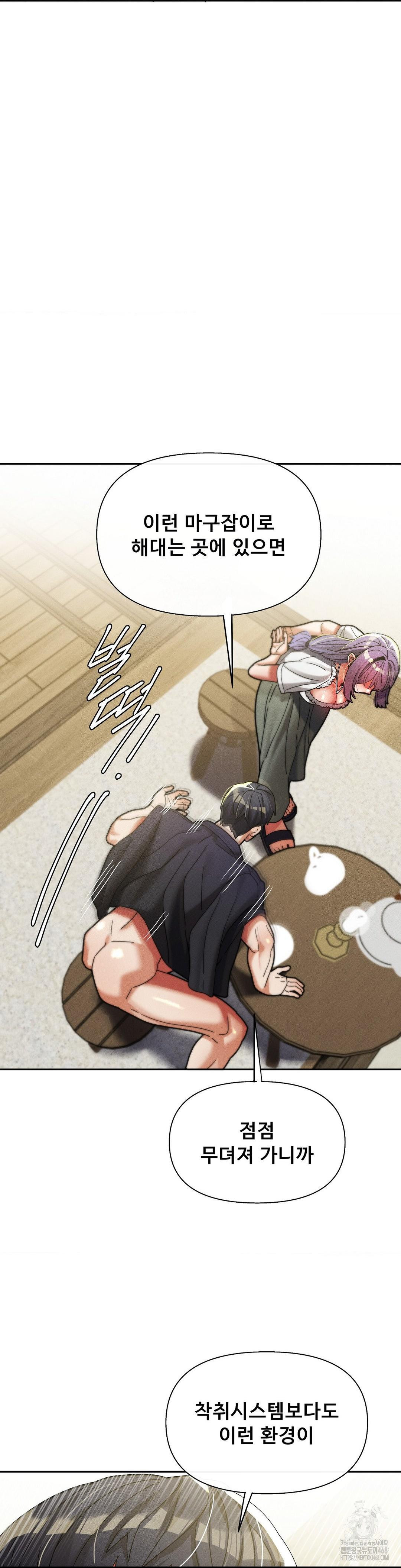 69 University Raw - Chapter 32 Page 35