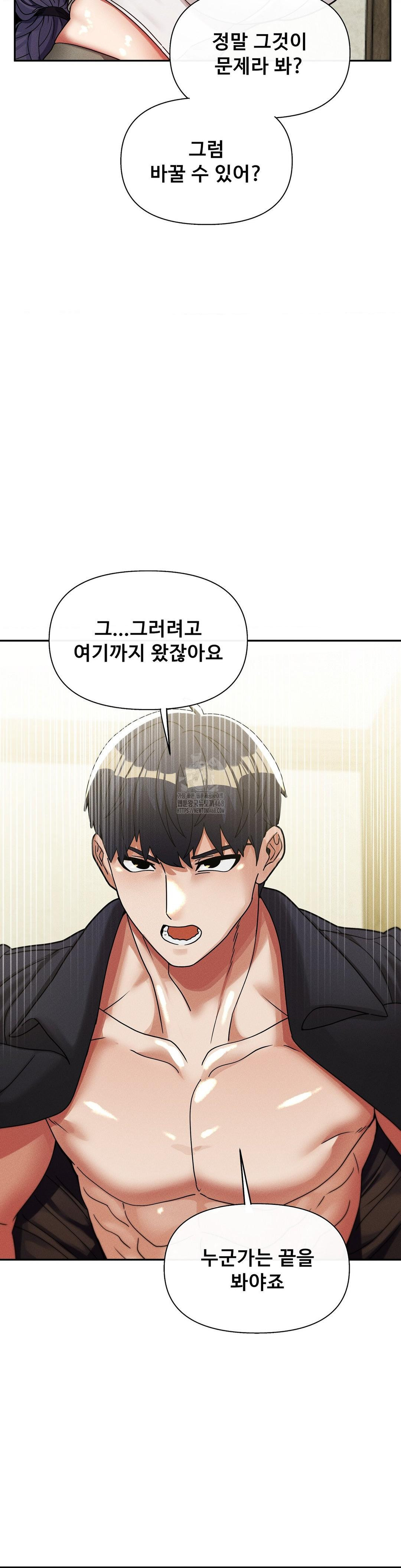 69 University Raw - Chapter 32 Page 37