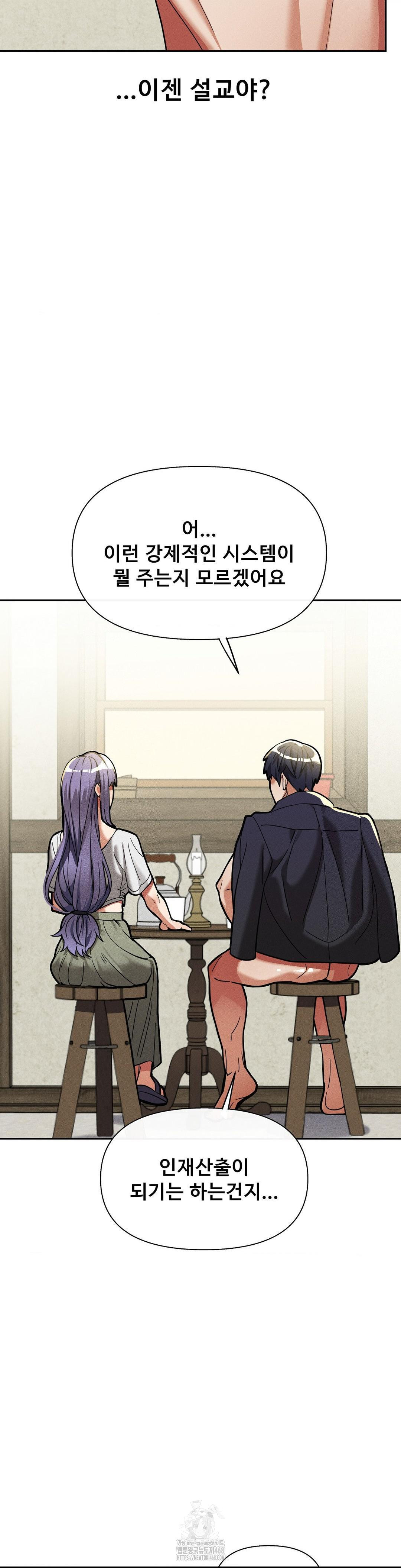 69 University Raw - Chapter 32 Page 7