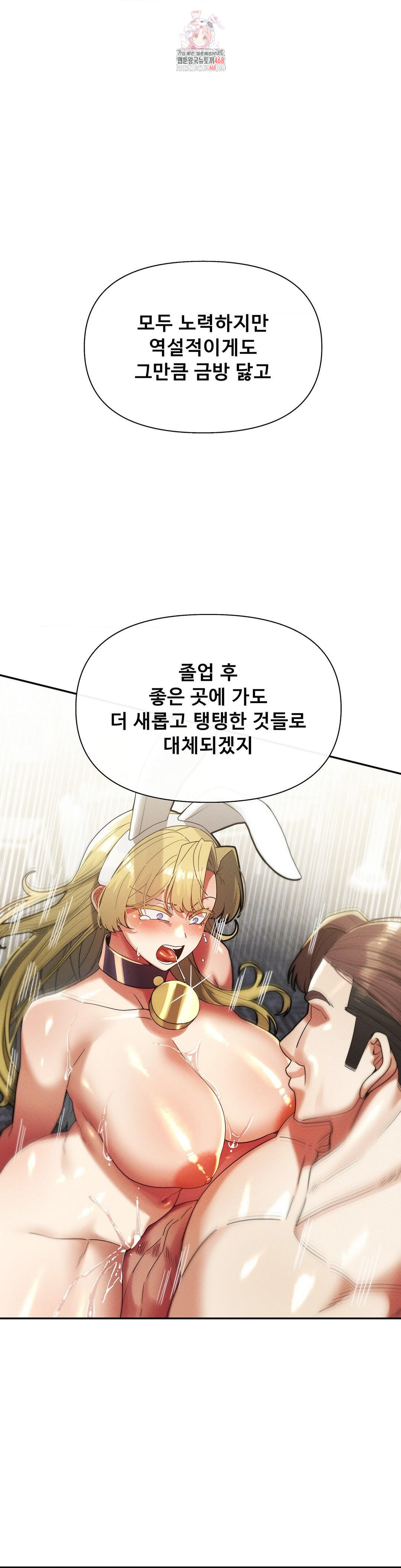 69 University Raw - Chapter 33 Page 1