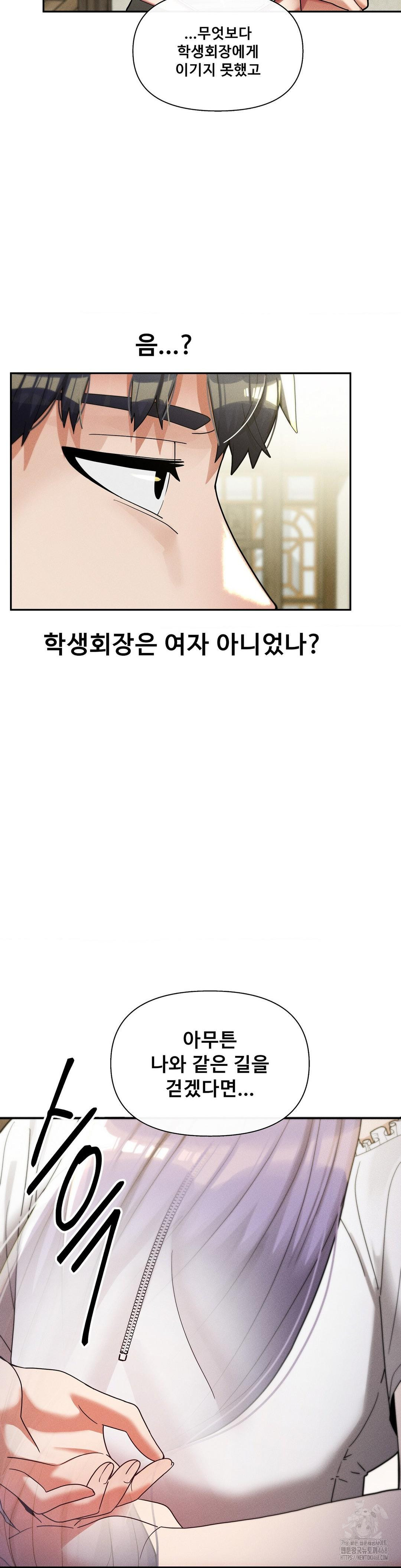 69 University Raw - Chapter 33 Page 13