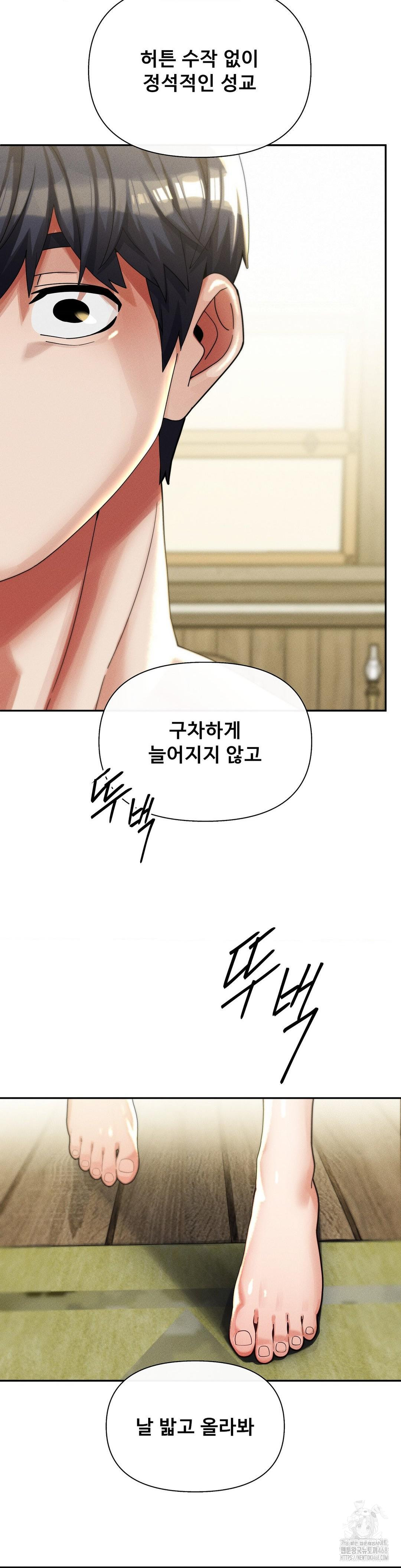 69 University Raw - Chapter 33 Page 18