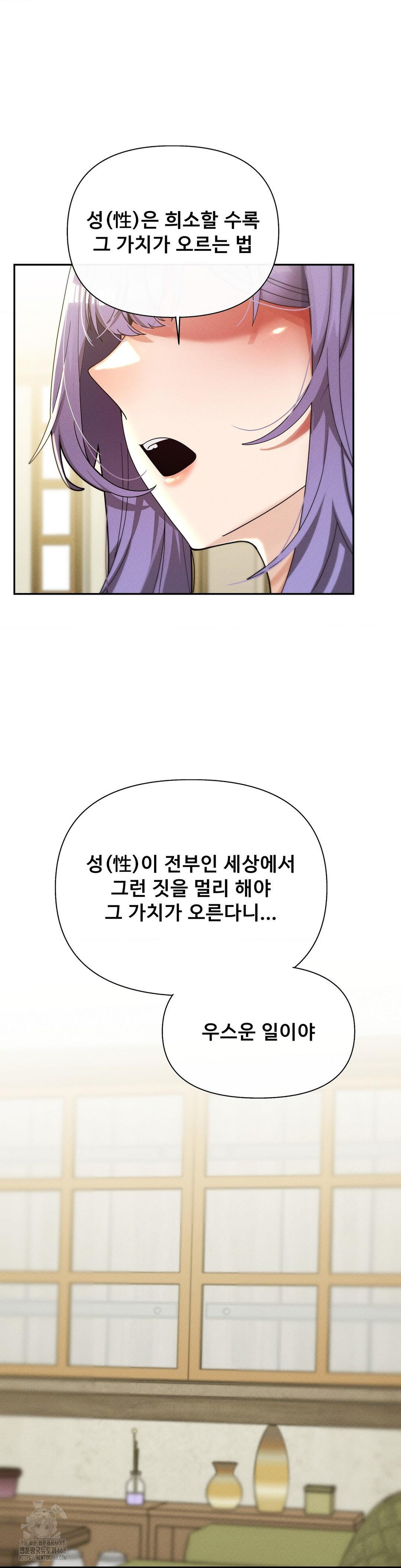 69 University Raw - Chapter 33 Page 2