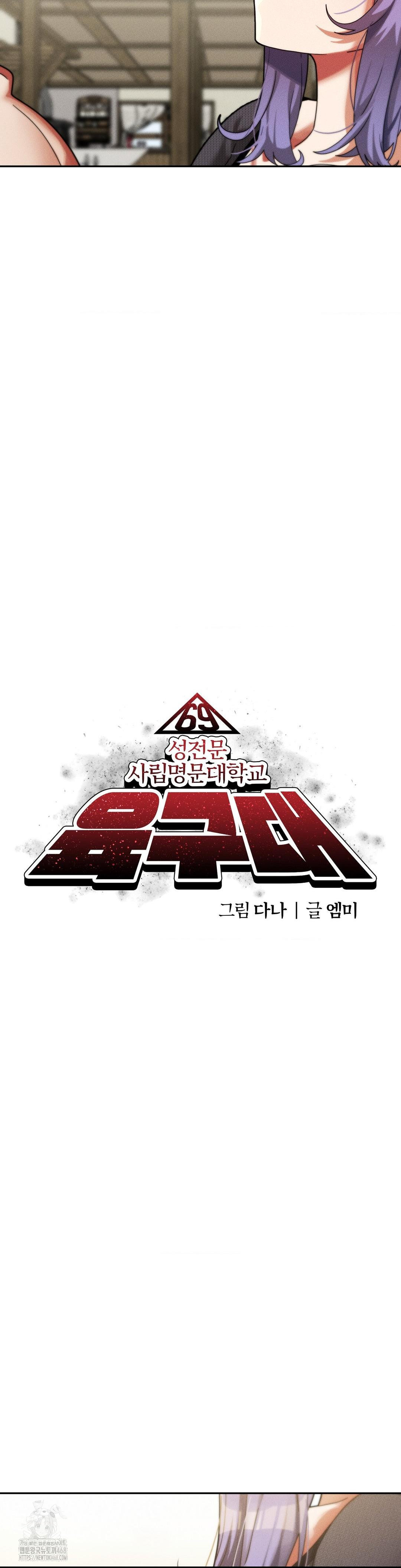 69 University Raw - Chapter 33 Page 20