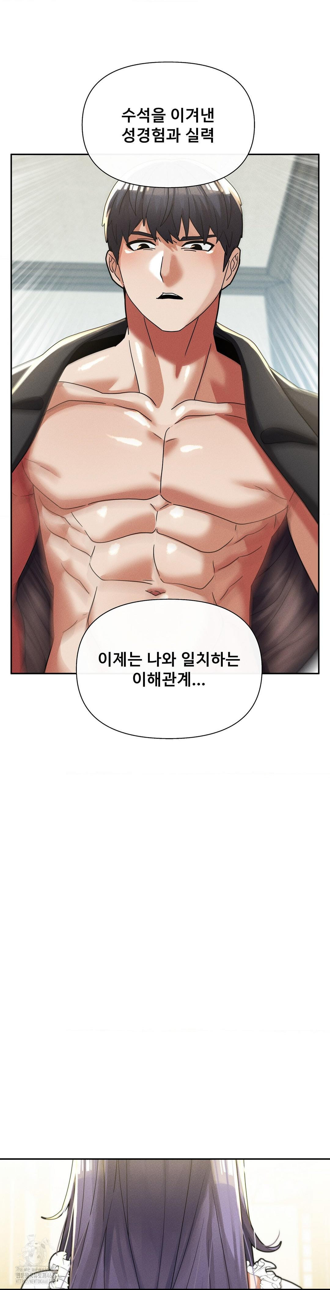 69 University Raw - Chapter 33 Page 5