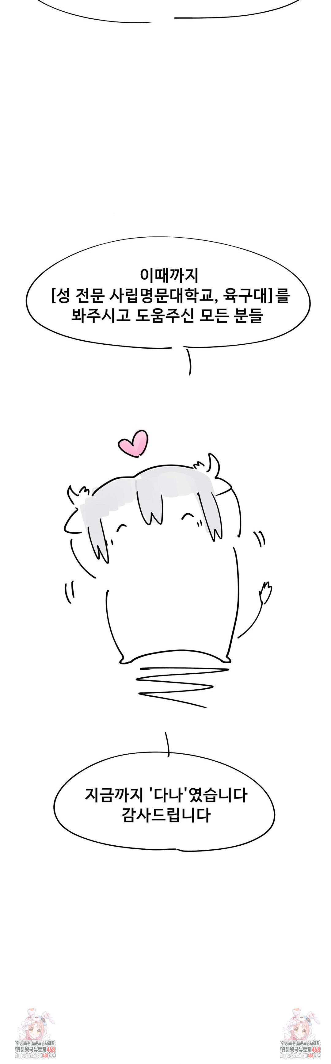 69 University Raw - Chapter 35 Page 10