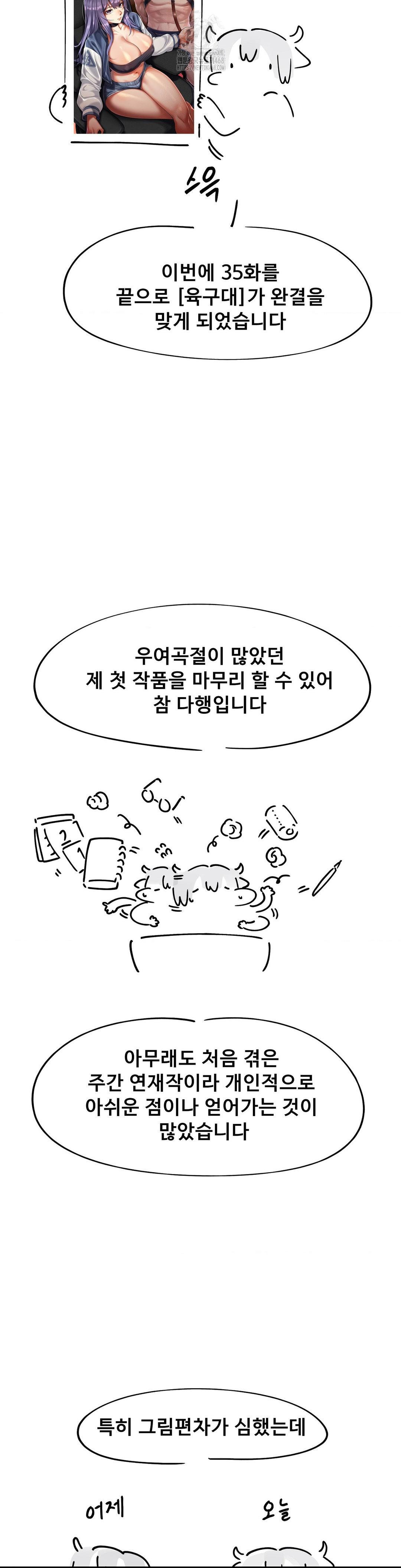 69 University Raw - Chapter 35 Page 2