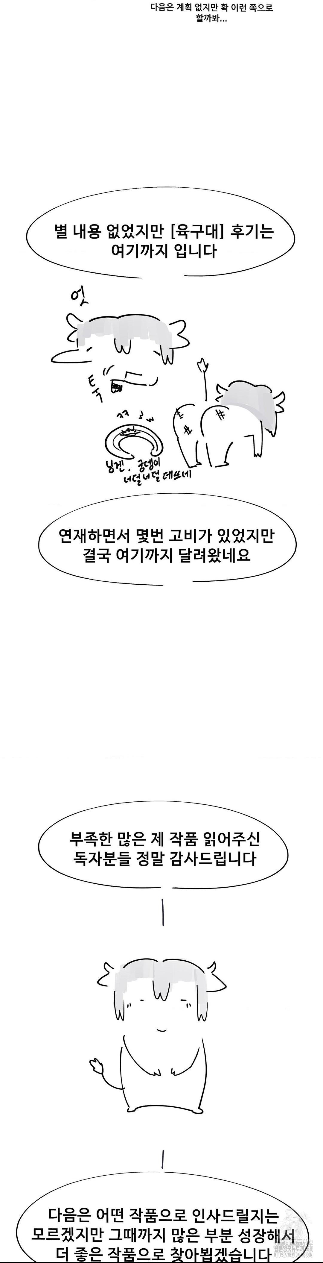 69 University Raw - Chapter 35 Page 9