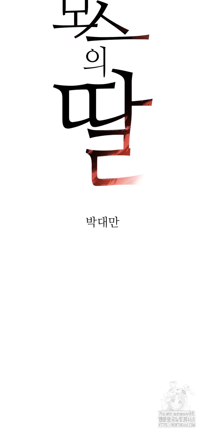 The Boss’s Daughter Raw - Chapter 27 Page 6