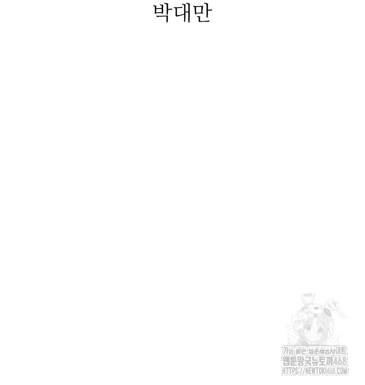 The Boss’s Daughter Raw - Chapter 30 Page 5