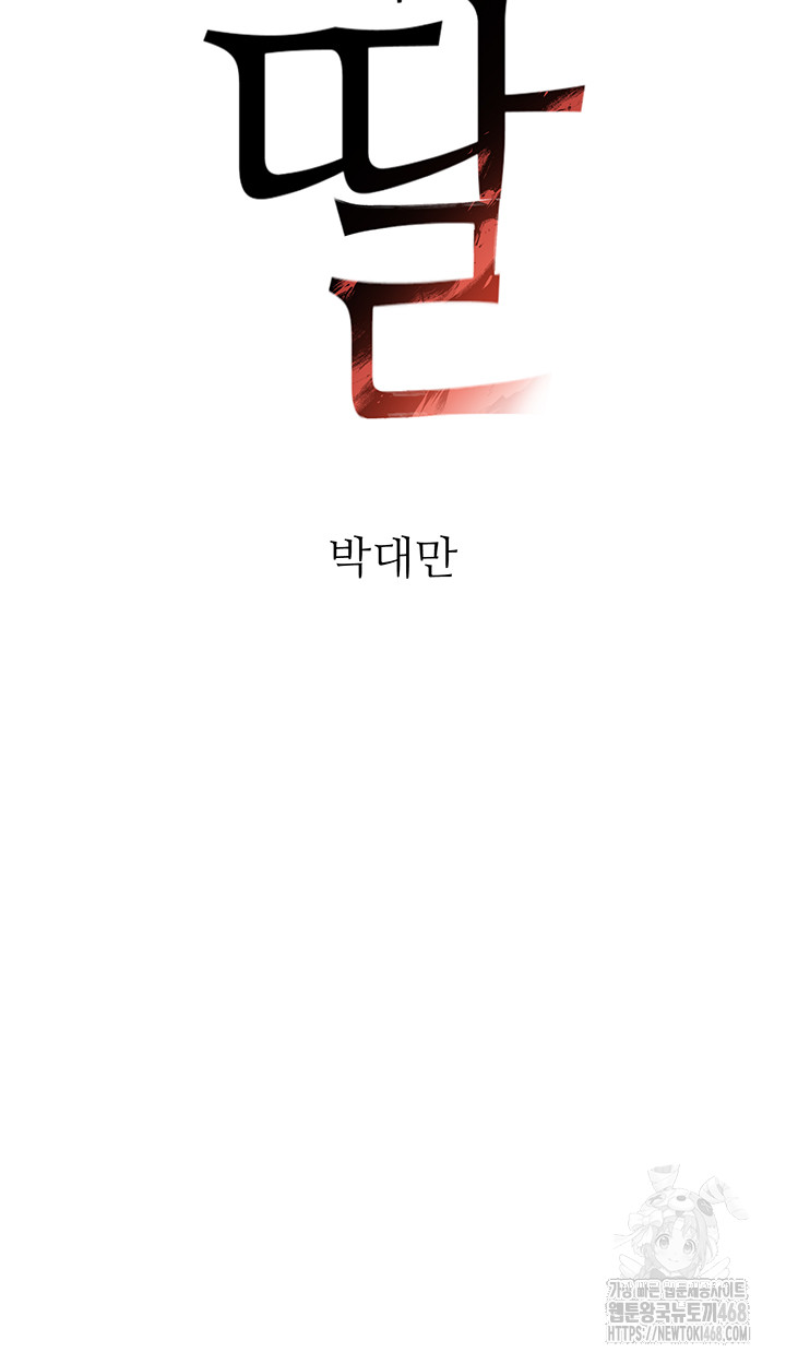 The Boss’s Daughter Raw - Chapter 32 Page 3