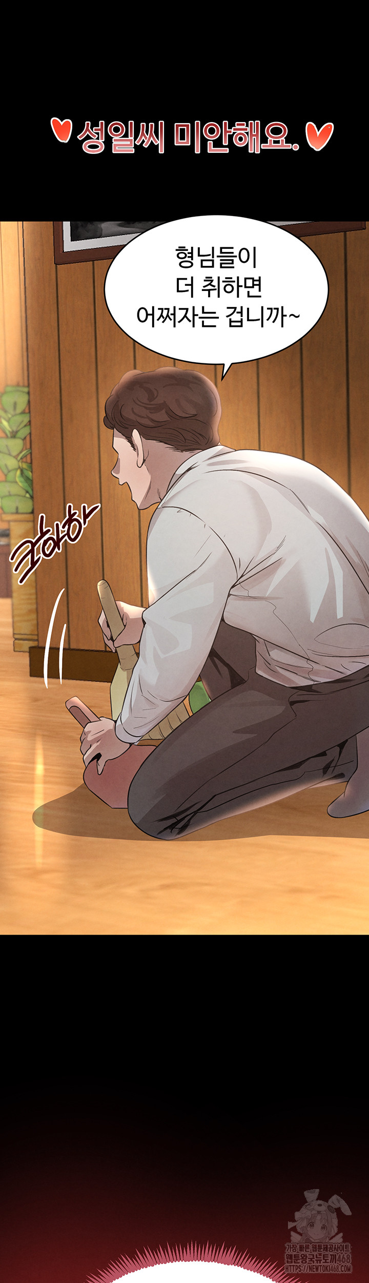 The Boss’s Daughter Raw - Chapter 32 Page 31