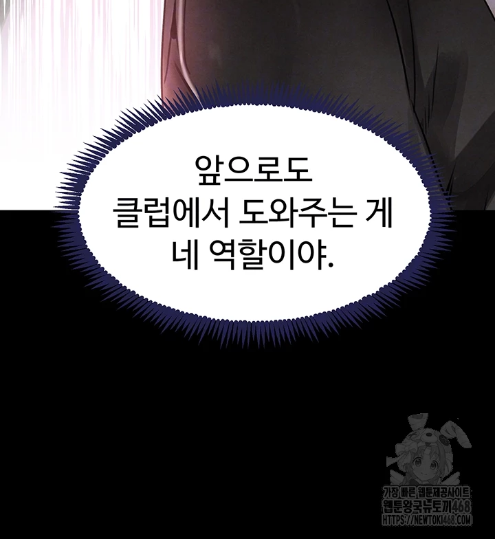 The Boss’s Daughter Raw - Chapter 32 Page 6