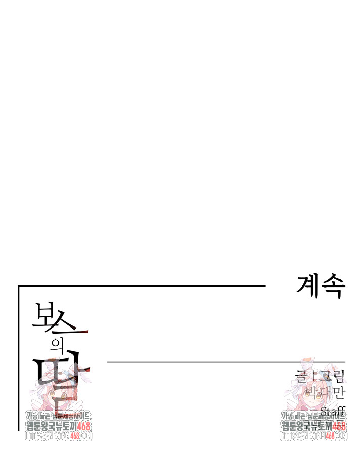 The Boss’s Daughter Raw - Chapter 32 Page 69