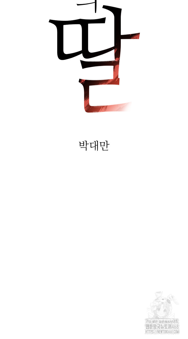 The Boss’s Daughter Raw - Chapter 33 Page 3