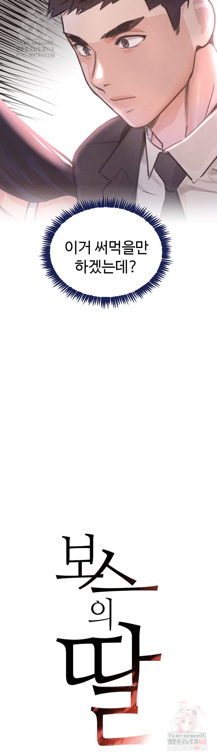 The Boss’s Daughter Raw - Chapter 34 Page 4