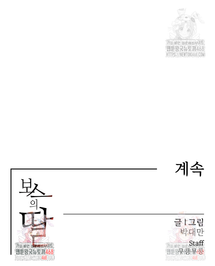 The Boss’s Daughter Raw - Chapter 34 Page 68