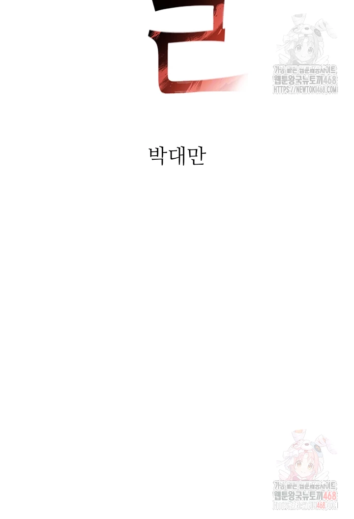 The Boss’s Daughter Raw - Chapter 35 Page 4