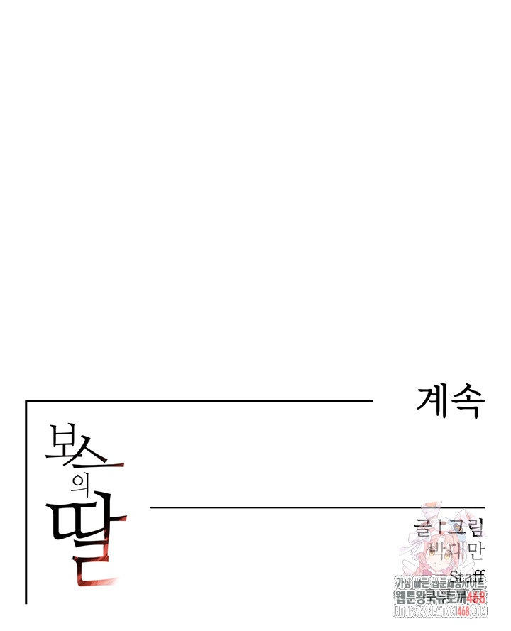 The Boss’s Daughter Raw - Chapter 36 Page 65