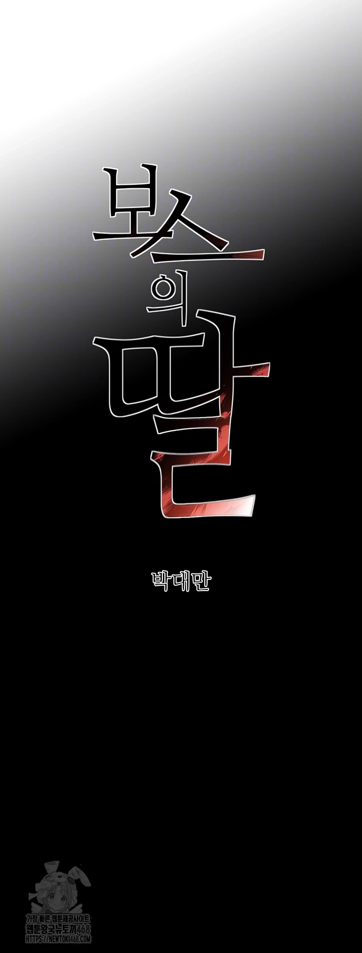 The Boss’s Daughter Raw - Chapter 48 Page 4