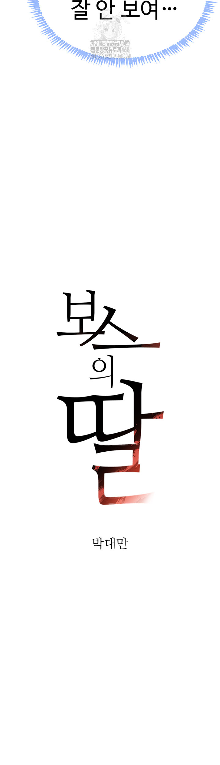 The Boss’s Daughter Raw - Chapter 49 Page 3