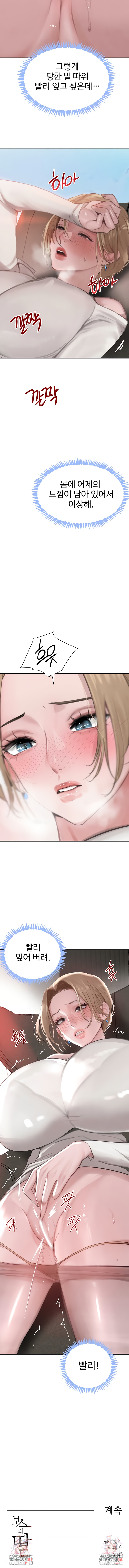 The Boss’s Daughter Raw - Chapter 51 Page 9