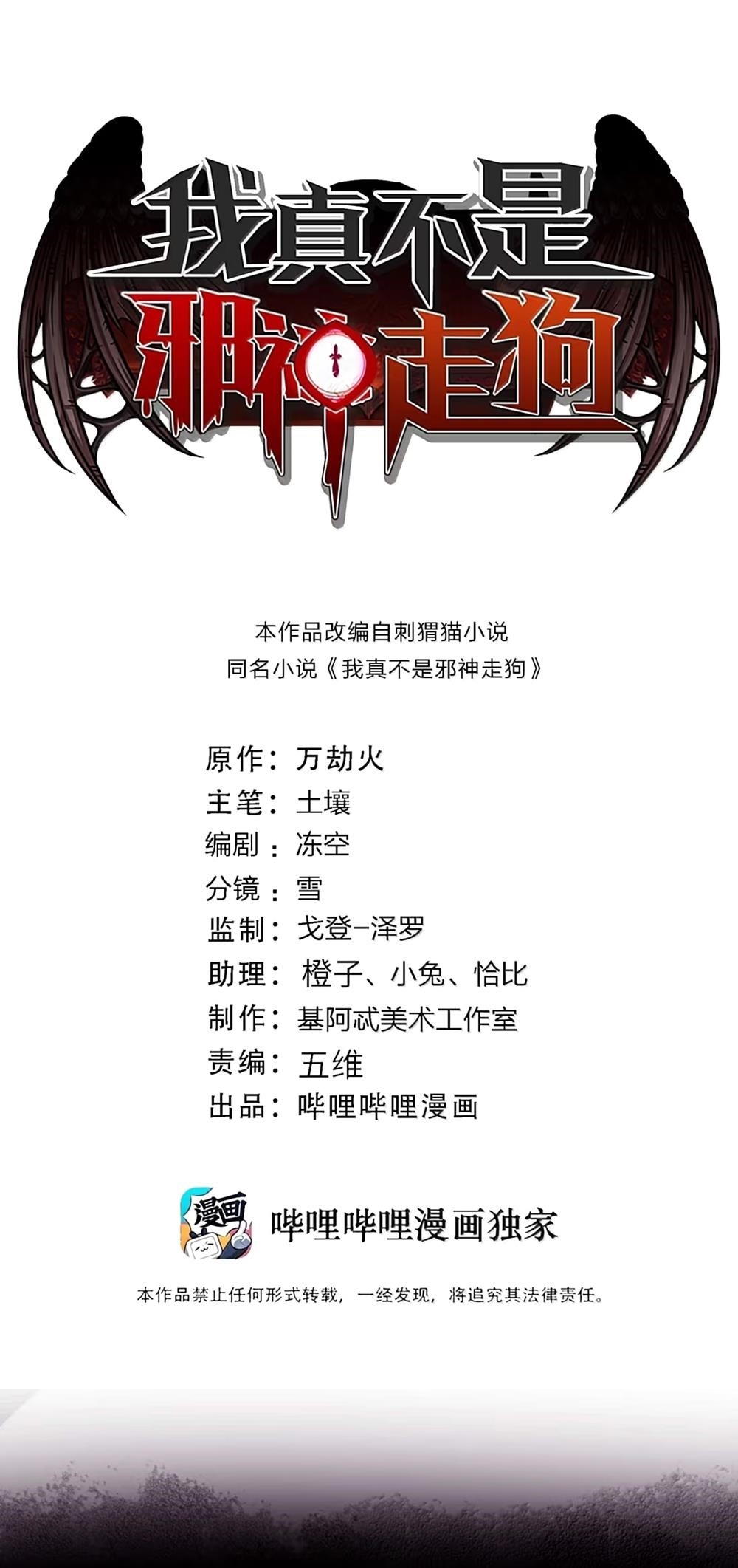 I'm Really Not the Evil God's Lackey - Chapter 159 Page 2