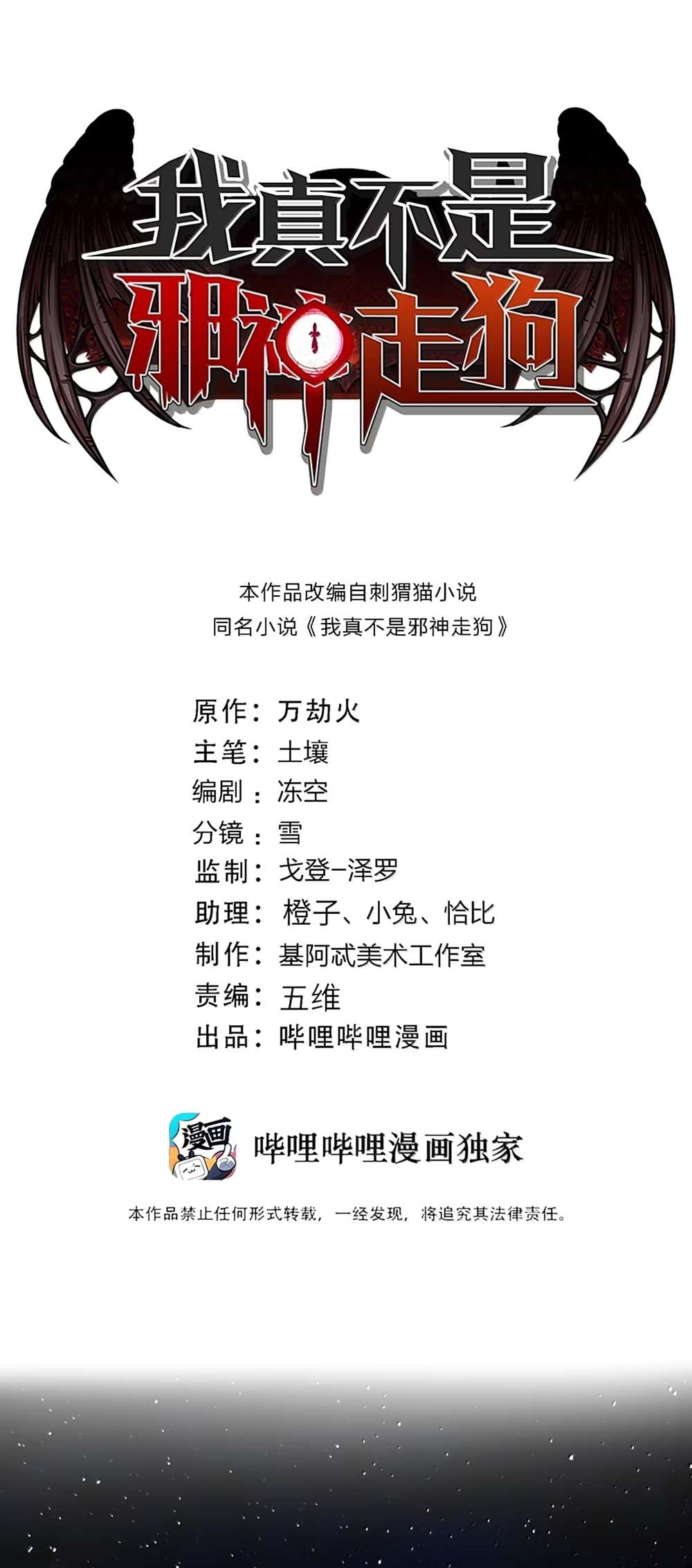 I'm Really Not the Evil God's Lackey - Chapter 161 Page 1