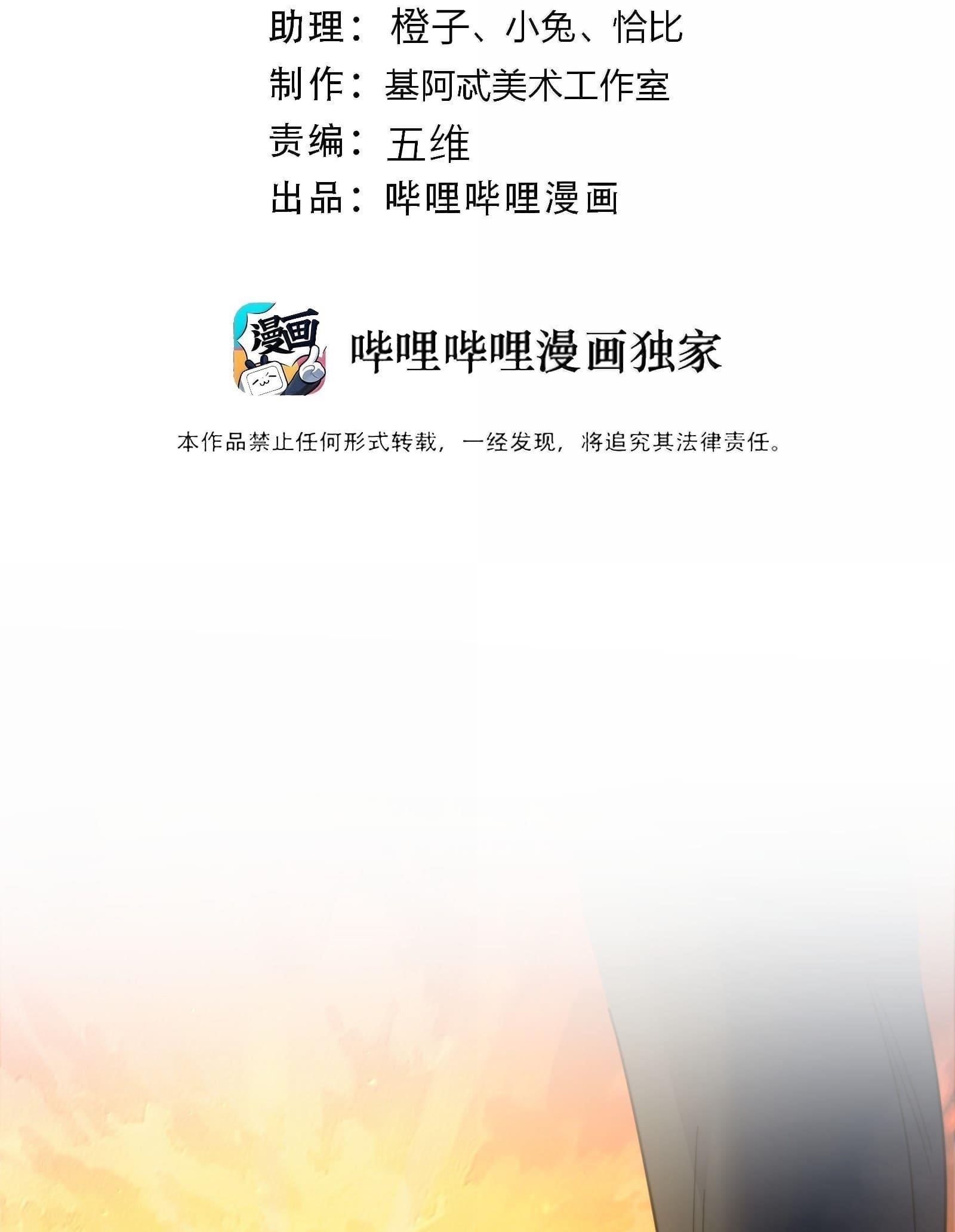 I'm Really Not the Evil God's Lackey - Chapter 169 Page 3