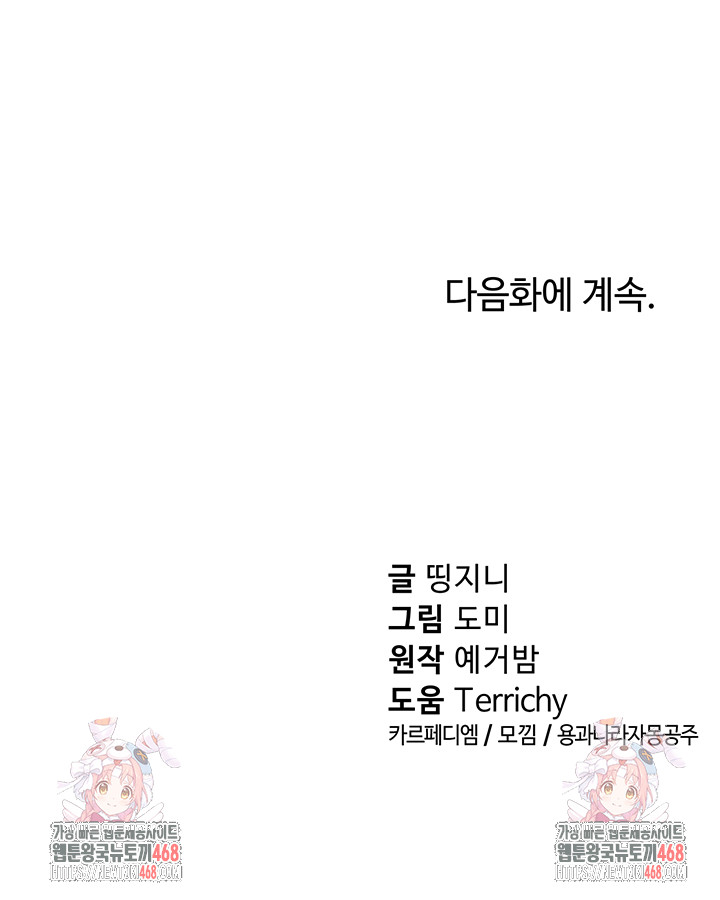 My Eyes Now See Desire Raw - Chapter 26 Page 53