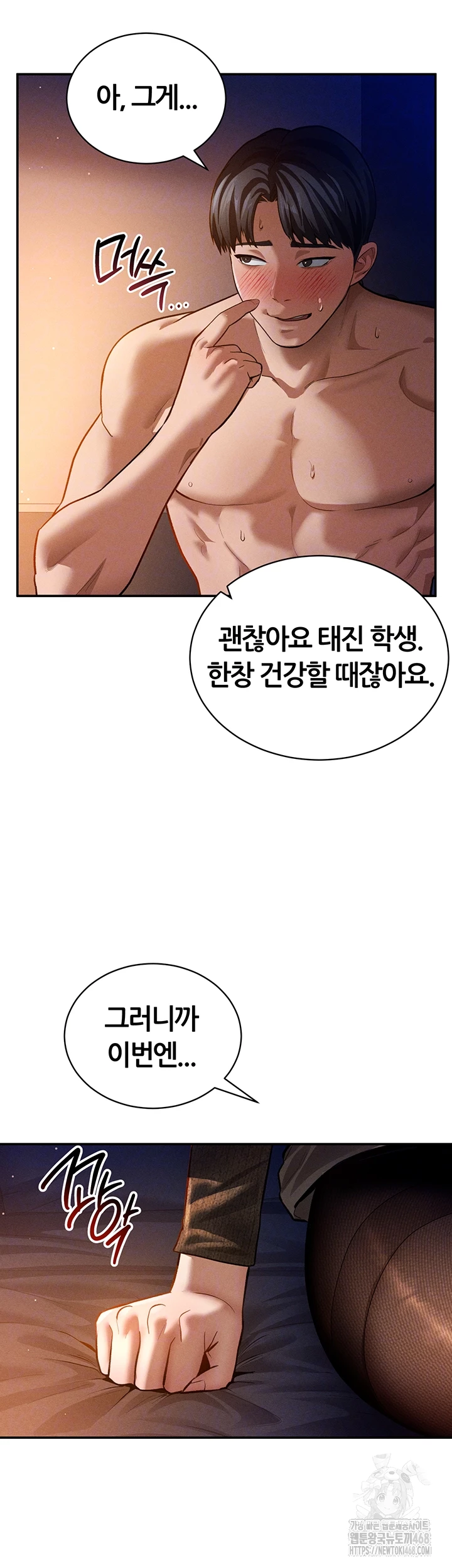 My Eyes Now See Desire Raw - Chapter 27 Page 8