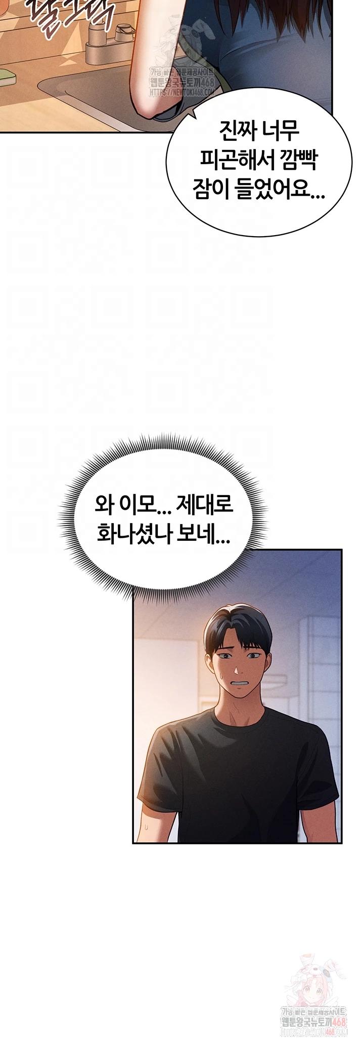 My Eyes Now See Desire Raw - Chapter 29 Page 12