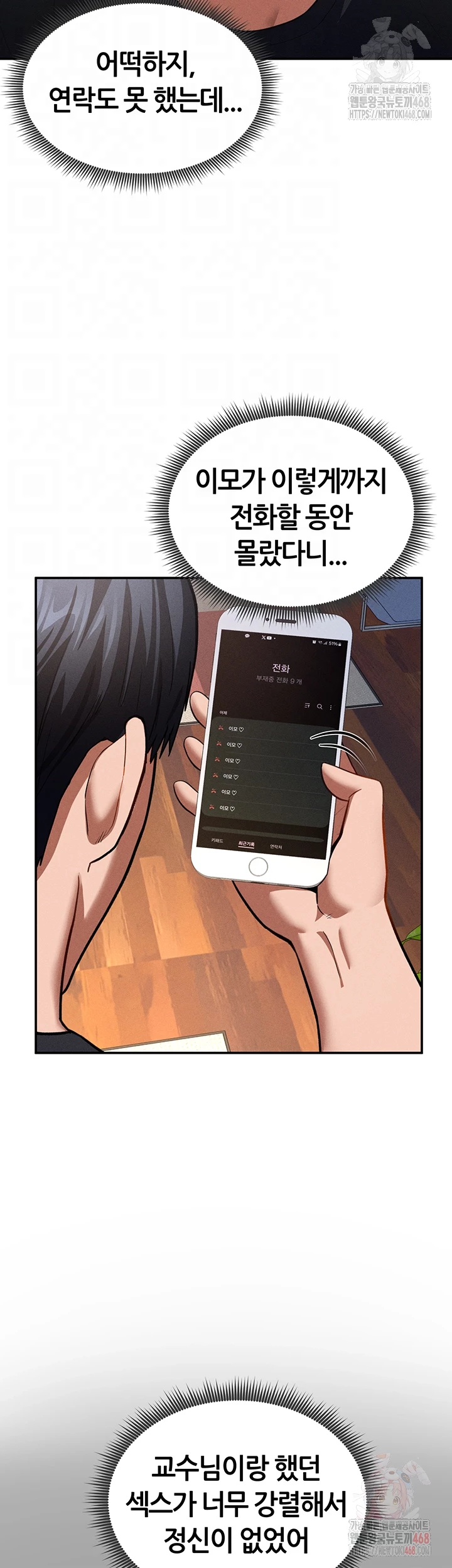 My Eyes Now See Desire Raw - Chapter 29 Page 6