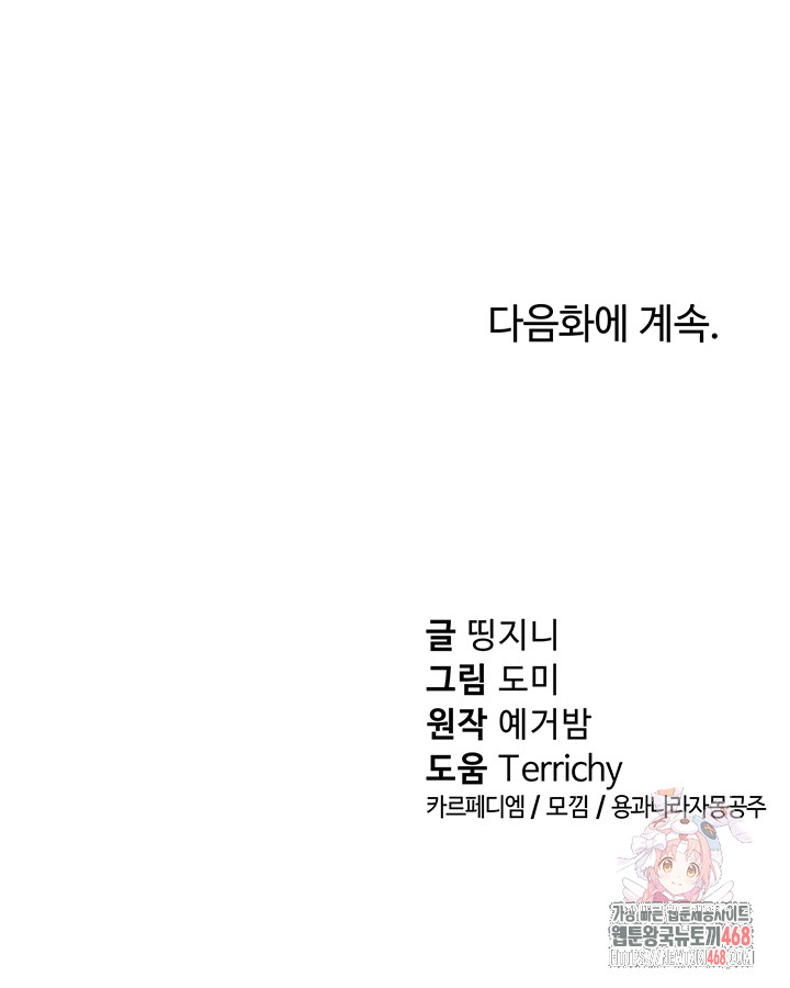 My Eyes Now See Desire Raw - Chapter 31 Page 51