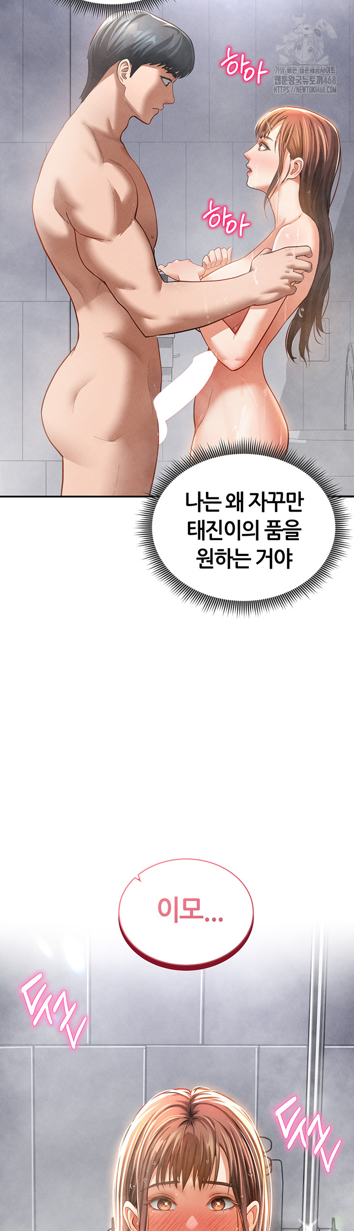 My Eyes Now See Desire Raw - Chapter 32 Page 3