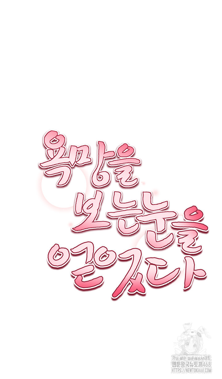 My Eyes Now See Desire Raw - Chapter 34 Page 5