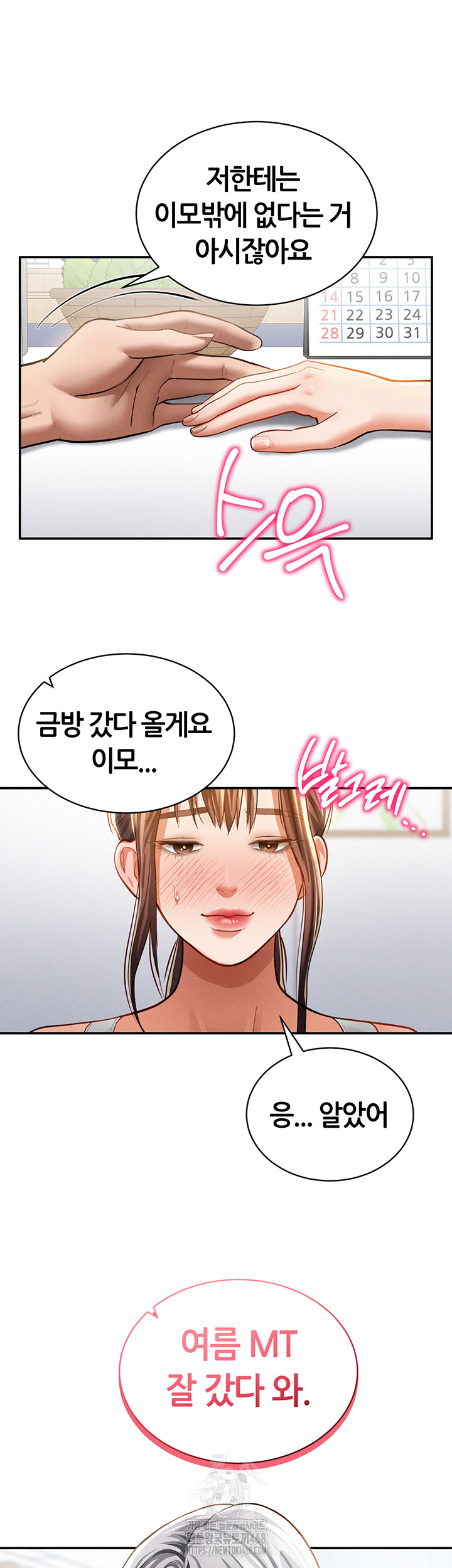 My Eyes Now See Desire Raw - Chapter 34 Page 53