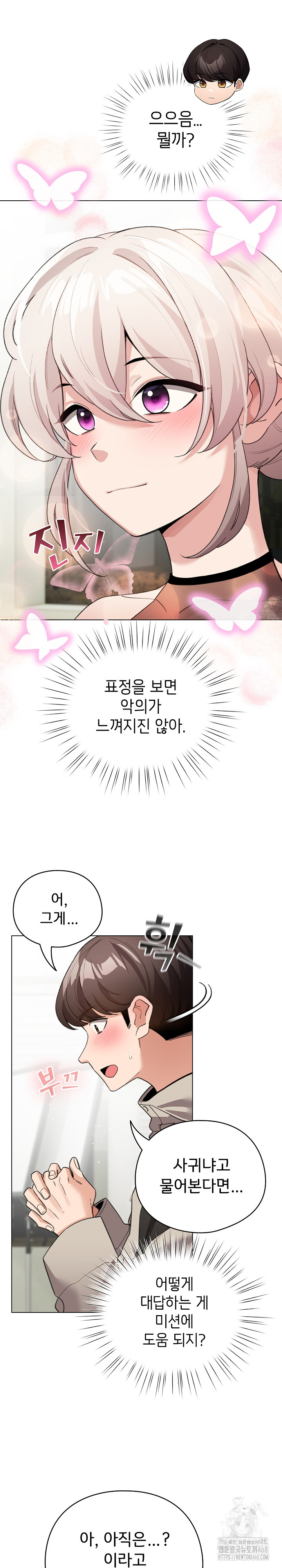 I Became a Pornhwa NPC Raw - Chapter 27 Page 13