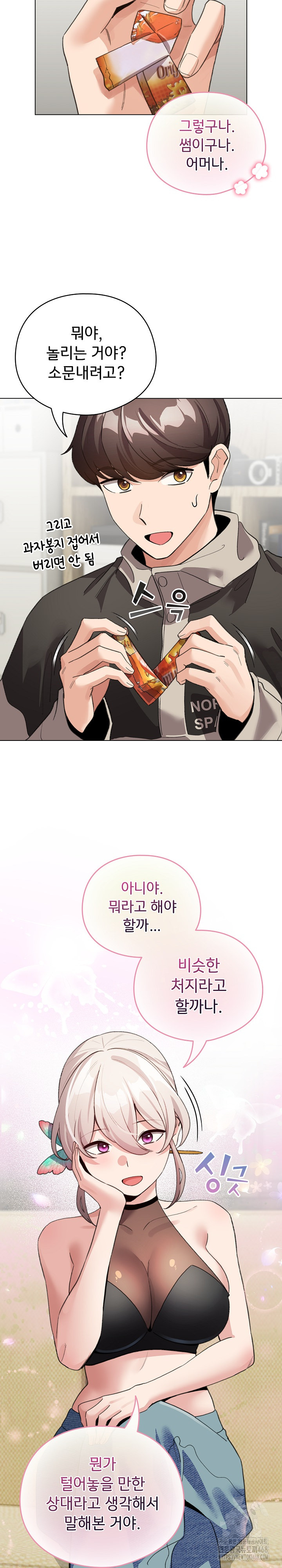 I Became a Pornhwa NPC Raw - Chapter 27 Page 16