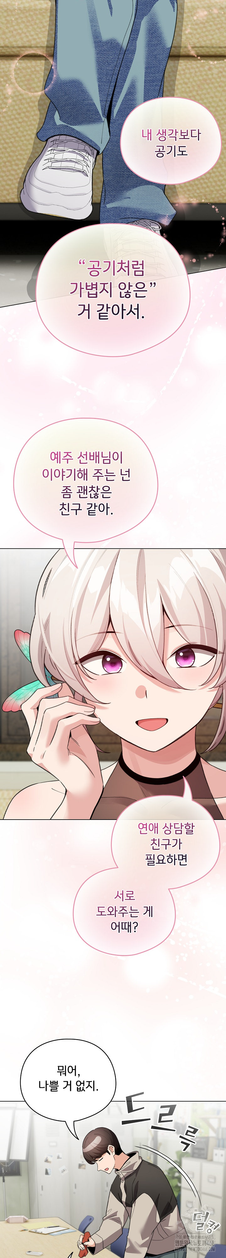 I Became a Pornhwa NPC Raw - Chapter 27 Page 17