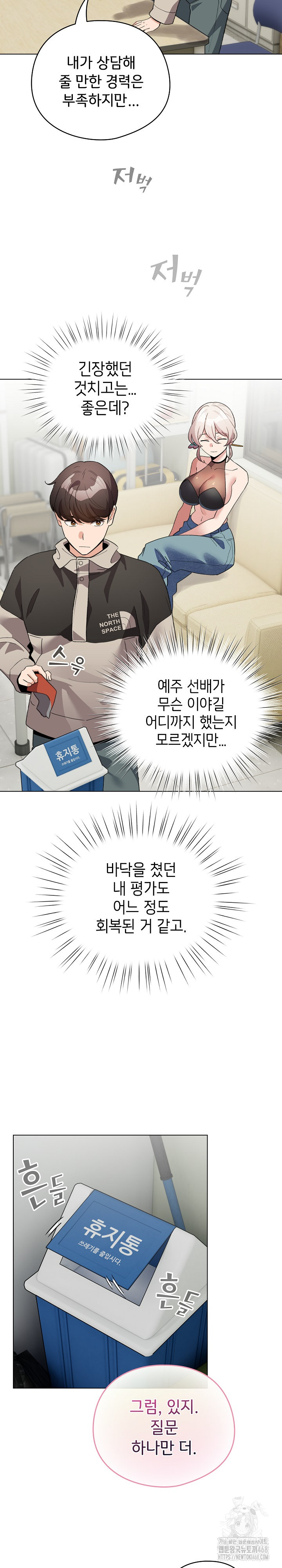 I Became a Pornhwa NPC Raw - Chapter 27 Page 18