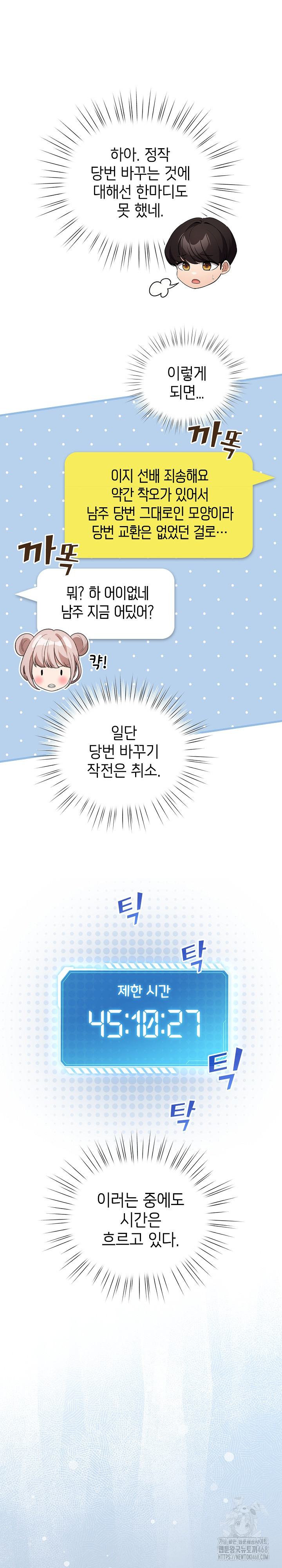 I Became a Pornhwa NPC Raw - Chapter 27 Page 21