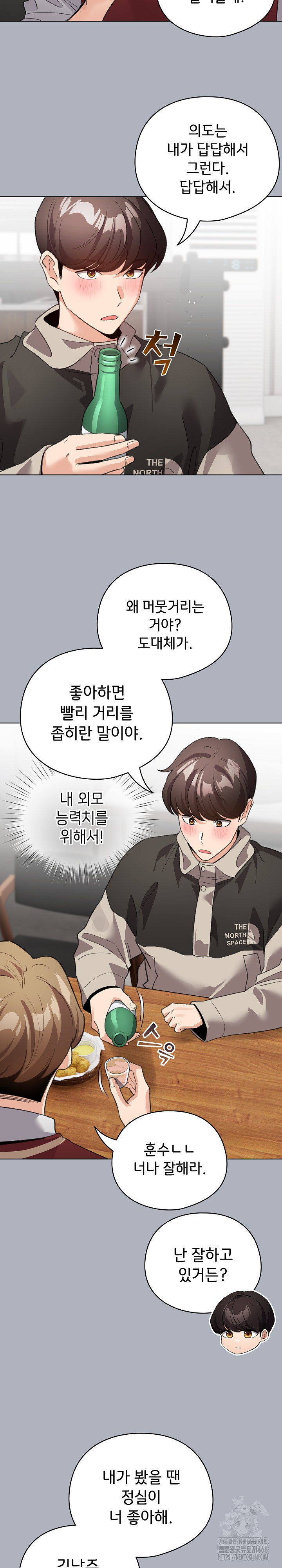 I Became a Pornhwa NPC Raw - Chapter 27 Page 24