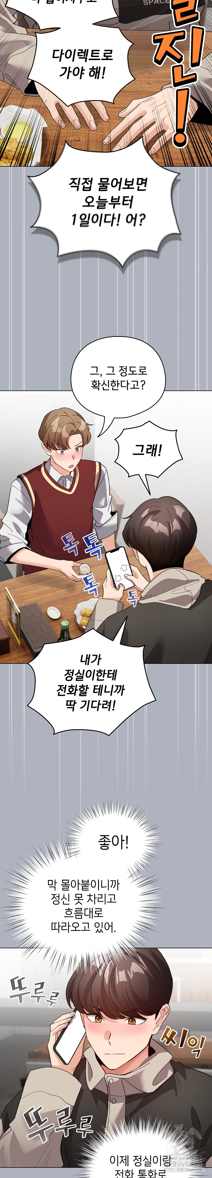 I Became a Pornhwa NPC Raw - Chapter 27 Page 26