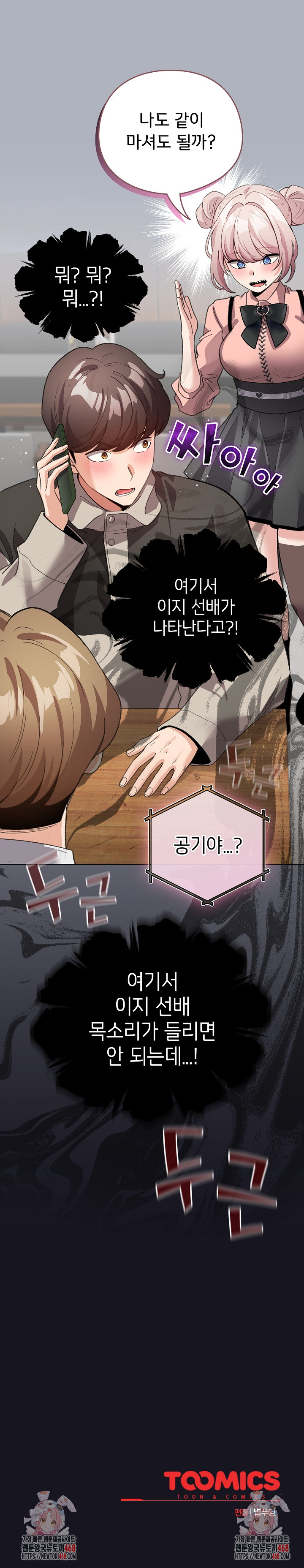 I Became a Pornhwa NPC Raw - Chapter 27 Page 28