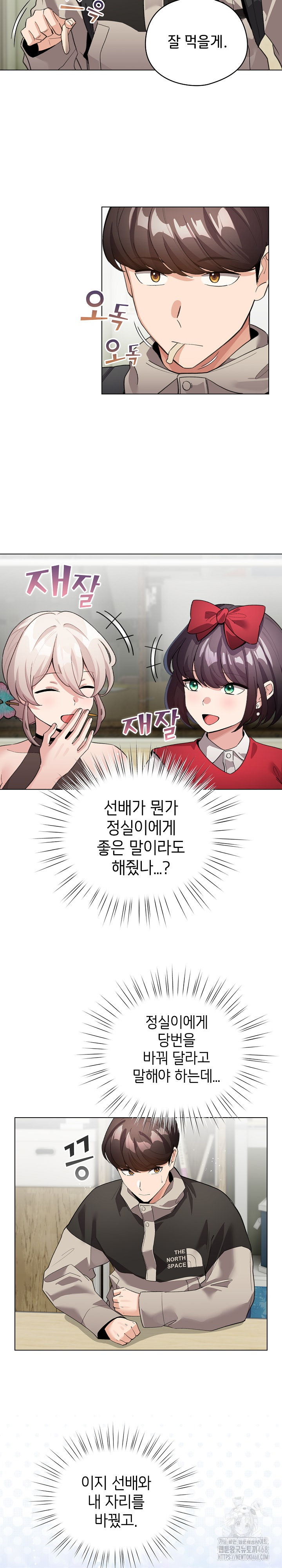 I Became a Pornhwa NPC Raw - Chapter 27 Page 5