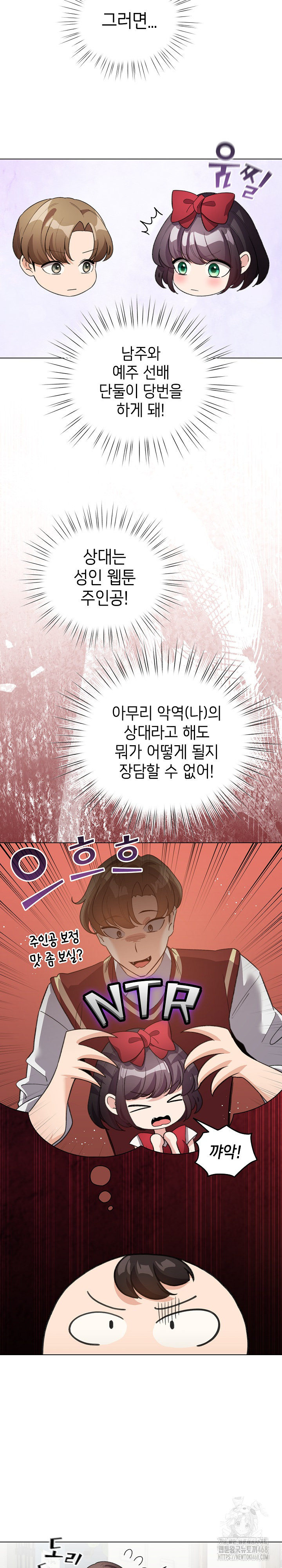 I Became a Pornhwa NPC Raw - Chapter 27 Page 8