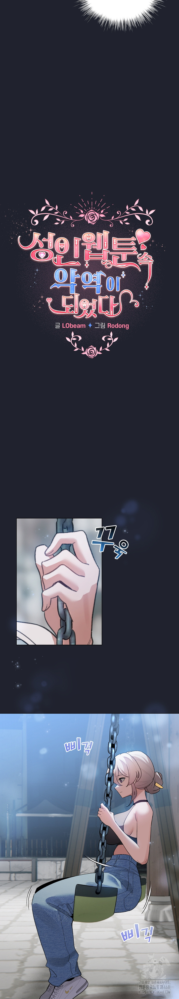 I Became a Pornhwa NPC Raw - Chapter 28 Page 14