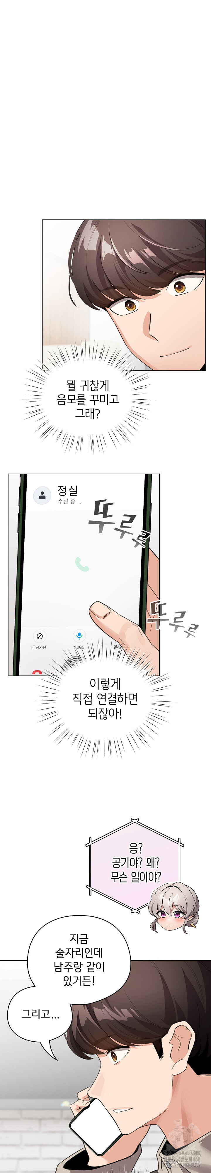 I Became a Pornhwa NPC Raw - Chapter 28 Page 2