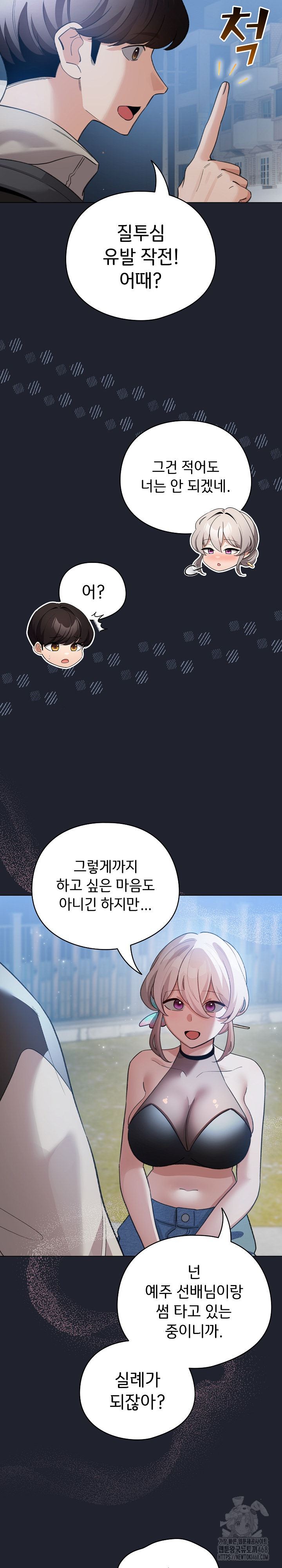 I Became a Pornhwa NPC Raw - Chapter 28 Page 25